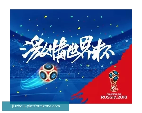 世界杯竞猜APP入口全新上线，带你畅享足球激情与精彩赛事预测